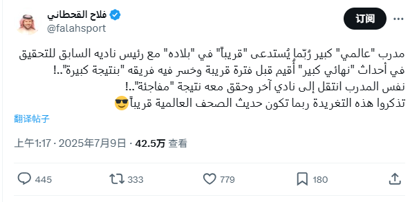 开云体育入口-🤔记者：一位沙特联大牌主帅在决赛大比分输球，将回国接受调查
