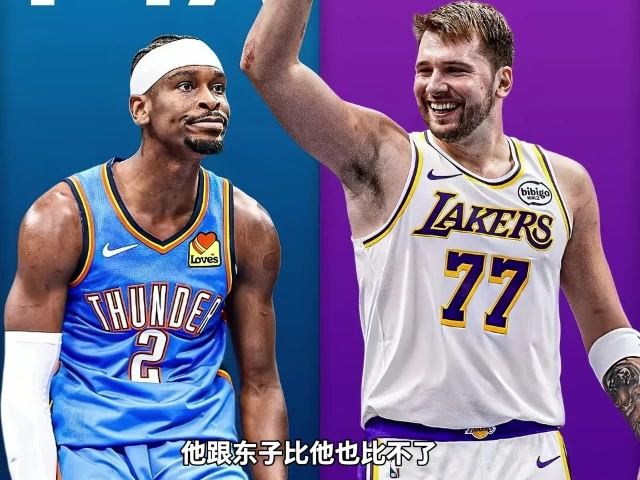 开云体育入口-杨毅：东契奇和亚历山大都是罚球派&amp;防守都差 但东子进攻包围SGA